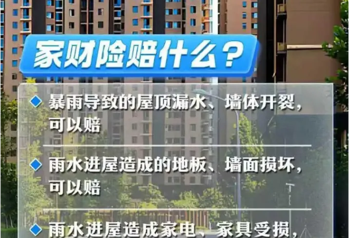 洪涝导致财产损失，保险怎么理赔？