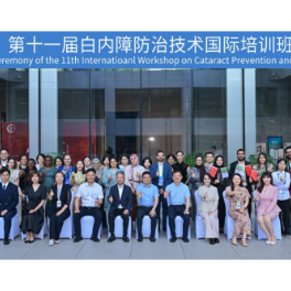第十一届白内障防治技术国际培训班结业 爱尔眼科以专业力量助力全球防盲治盲