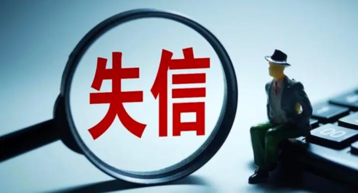 事关严重失信主体，金融监管总局发布相关规定！