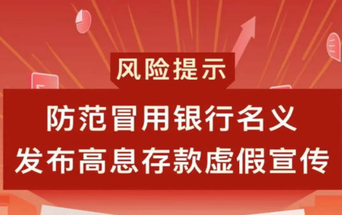 “存100万解锁 5.25%利息”？四大行紧急回应！