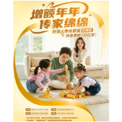 财信人寿传家保（乐享版）终身寿险（分红型）即将上市！
