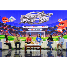 金融赋能赛事经济 2026年《中信银行·湘超第一视角》正式启动上线!