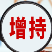 瑞丰银行、渝农商行、苏农银行……上市银行再迎高管“组团”增持潮