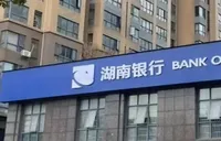 湖南银行桃江县支行成功堵截疑似涉赌对公开户