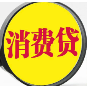 暑期信贷让利升温 长沙多家银行消费贷利率下探至“3字头”