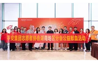 2026年中国平安无偿献血志愿者活动在湘举办