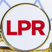 最新LPR发布,如何理解?