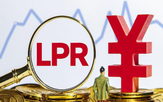 最新LPR发布，如何理解？