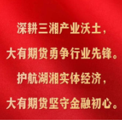 大有期货：深耕产业，打造产业服务“突击队”