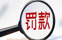 罚没7445万元！支付领域再现大额罚单