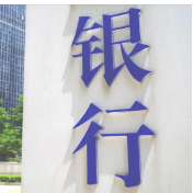 AIC投资超58单 银行系“长钱”涌入硬科技