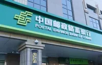 邮储银行长沙市分行：开展廉政谈话，筑牢廉洁防线