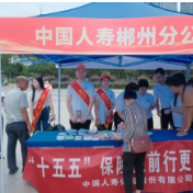 中国人寿湖南省分公司开展2026年“7.8全国保险公众宣传日”系列活动