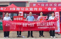 中华财险湖南分公司开展“7.8全国保险公众宣传日”宣传活动