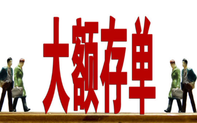 5年期大额存单重启 能否持续放量？