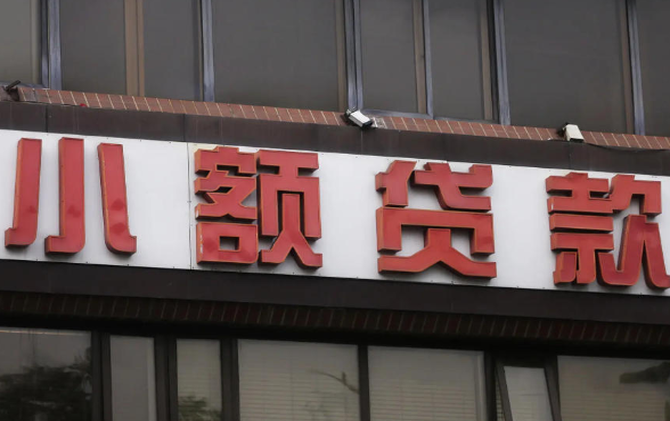 响应新规，小贷公司息费走向透明！