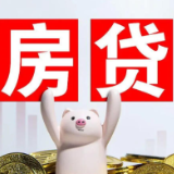 房贷利率已降至“2字头”？ 理性看待市场化差异