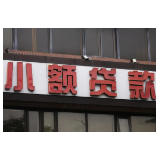 响应新规,小贷公司息费走向透明!