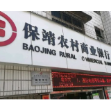 保靖农商银行：一针一线连产业 黄金茶香伴苗绣