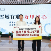 盐津铺子捐赠100万元 驰援西藏吉隆泥石流灾区