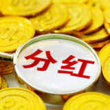 每股派发1.6元、每10股派发5元……A股“红包雨”来袭！