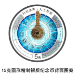 科创未来(人工智能)金银纪念币来了!2026年9月4日发行