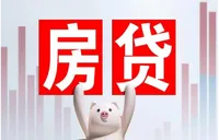 房贷延至最多40年后个人能否贷这么长？有银行称或放宽年龄限制