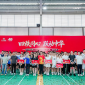 中华财险职工乒乓球、羽毛球、篮球湖南片区比赛举行