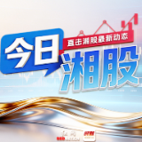 今日湘股｜9月第一个交易日近百只湘股飘红 芒果超媒、隆平高科等涨停