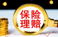 购重疾险患癌仅赔保费？互联网投保警惕免责条款“藏太深”