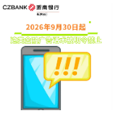 2026年9月30日起，这类金融广告话术被明令禁止！