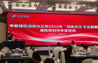 中邮保险湖南分公司2026年保险规划师能力提升培训收官
