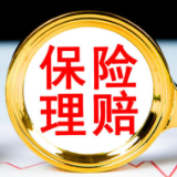 购重疾险患癌仅赔保费？互联网投保警惕免责条款“藏太深”