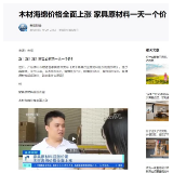 原材料成本上涨 明年装修涨价或成定局