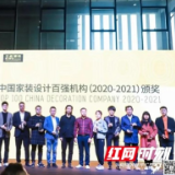 2020广州设计周千思装饰荣膺“中国家装设计百强机构”