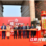 东芝空调长沙首家“冷暖风水智”旗舰展示中心开门迎客