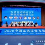 打造专业平台 推动家居行业高质量发展