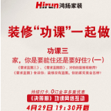 装修日记:“我的装修‘功课’,鸿扬陪我做!”