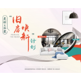 当端午佳节遇上“旧房焕新计划” 免费福利来了！