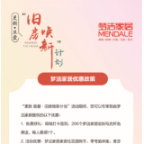 焕新专享④｜梦洁家居“零号垫床垫”“香芬枕”第二件半价