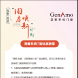 焕新专享①｜亘爱系统门窗"105窗纱一体"原价5200元 体验价2888元