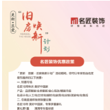 焕新专享②｜12重豪礼 名匠装饰“总裁直通样板房”限量征集 