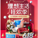 居然之家高桥店“618理想生活狂欢季”震撼来袭