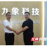 聚焦智慧工地建设 湖南九象智联科技在长沙揭牌