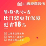 线上装修比自装更省18% 小麦装修让家装更智能透明