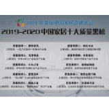 中国家居十大质量黑榜发布