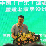 广东省养老服务业协会理事李志业：适老化家具在设计时需多重考虑