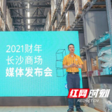 探索家的无限值 宜家长沙商场举行2021财年发布会