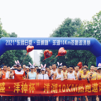 为健康助力，2021“东易日盛·洋神杯”10Km热跑邀请赛圆满落幕
