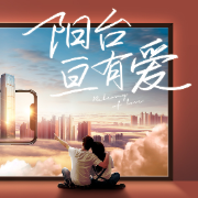 把阳台扮成“诗” 最美阳台“10月之星”评选结果出炉啦！